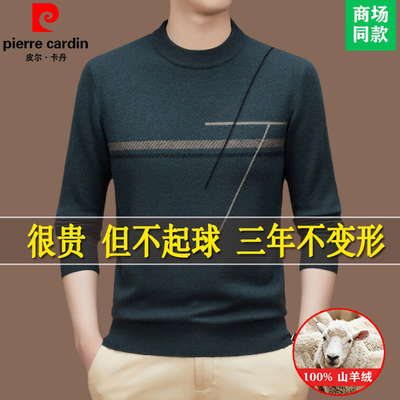 皮尔卡丹高端名牌羊毛衫毛衣男加厚大码羊绒衫圆领针织打底衫