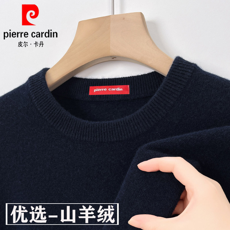 皮尔卡丹纯山羊绒衫男士圆领秋冬加厚保暖毛衣纯色针织羊毛打底衫,男装,羊绒套衫,淘宝优惠券,粉丝福利购,淘宝优惠卷