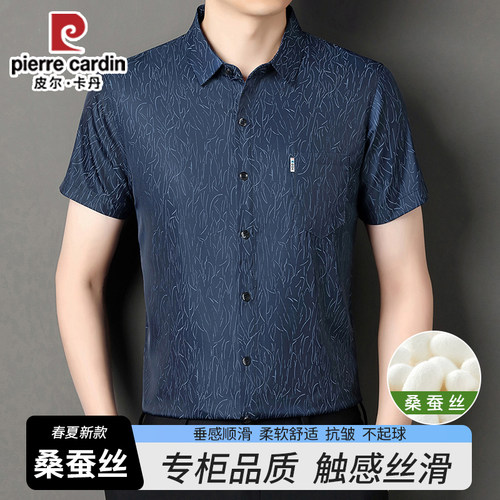 皮尔卡丹桑蚕丝短袖衬衫男士冰丝提花衬衣夏季薄款免烫真口袋寸衣