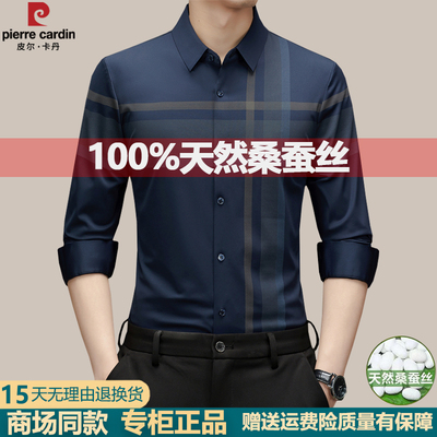 皮尔卡丹100%桑蚕丝长袖衬衫男春秋新款高端商务休闲免烫格子衬衣