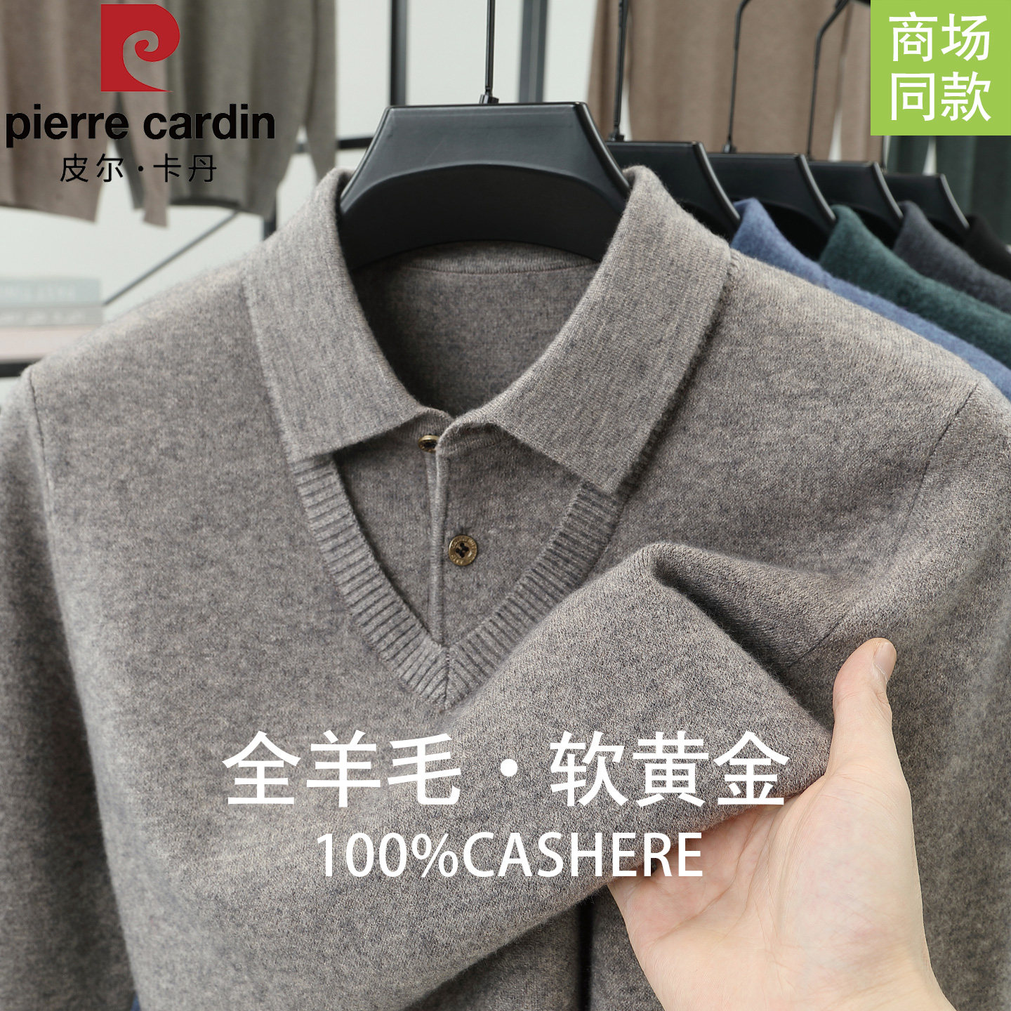 皮尔卡丹男士100%纯羊毛衫新款秋冬季翻领假两件套打底衫加厚毛衣,男装,针织衫/毛衣,淘宝优惠券,粉丝福利购,淘宝优惠卷
