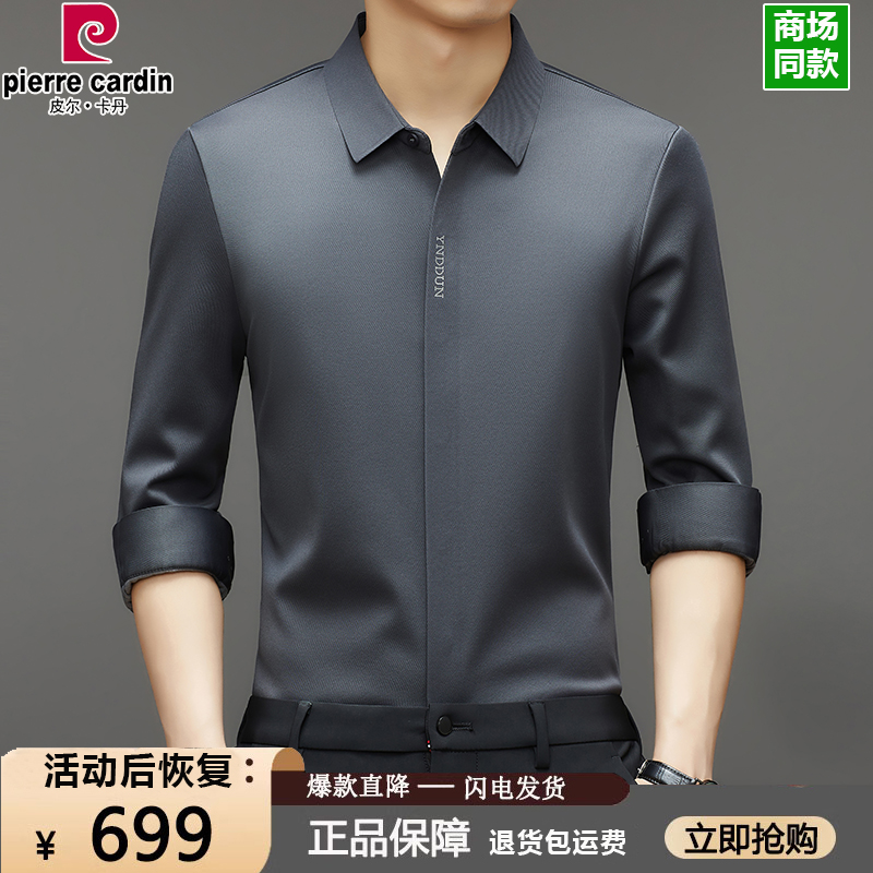 皮尔卡丹高级感桑蚕丝男士长袖衬衫商务休闲免烫抗皱纯色薄款衬衣