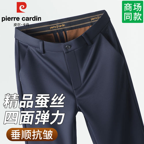 皮尔卡丹男士桑蚕丝休闲裤夏季薄款冰丝商务直筒弹力宽松男款西裤