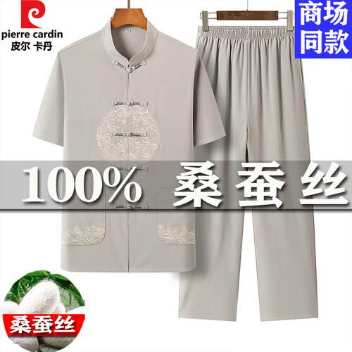 皮尔卡丹夏季桑蚕丝唐装两件套中老年中国风衬衫盘扣爷爷装短袖男