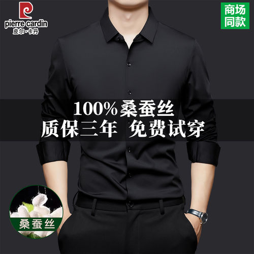 皮尔卡丹桑蚕丝男士长袖加绒衬衫纯色商务休闲垂感免烫保暖衬衣