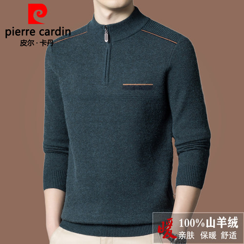 皮尔卡丹拉链半高领正品羊绒衫男士加厚保暖毛衣中年羊毛打底衫男