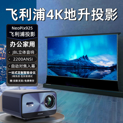 电动地升幕布自动升降一体免安装户外抗光隐藏式100/120寸家用卧室餐厅办公商用适用于飞利浦极米坚果投影机