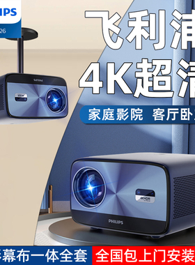 飞利浦npx925/926投影仪4k超高清家用智能电视家庭影院嵌入式电动升降幕布一体全套客厅卧室民宿酒店投影机