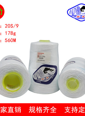 柳青牌209涤纶短纤黑白色辅料封包缝编制袋大卷宝塔粗牢固缝纫线