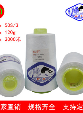 正品柳青牌503涤纶短纤黑白色缝纫线全规格宝塔线缝制服装窗帘线