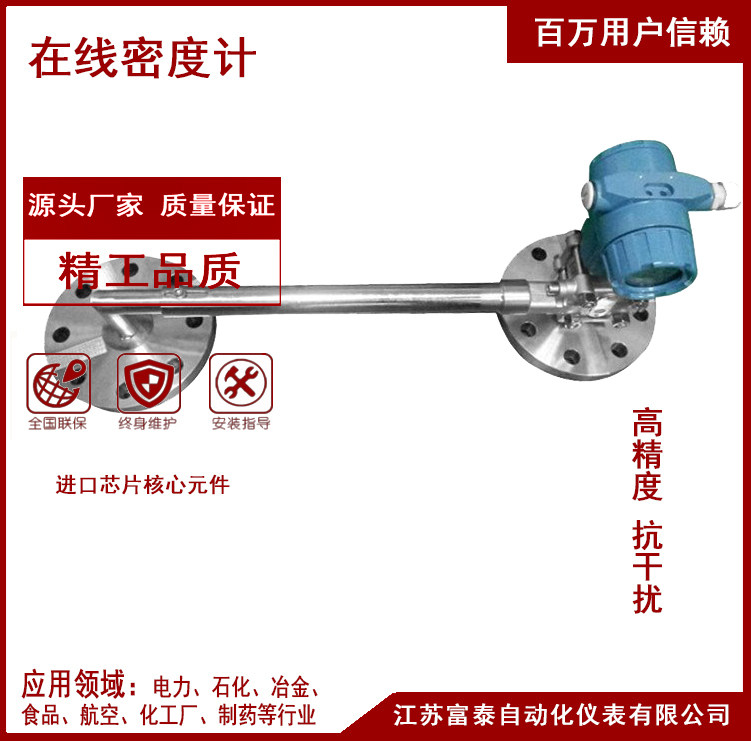 富泰单双法兰差压式密度工业液体