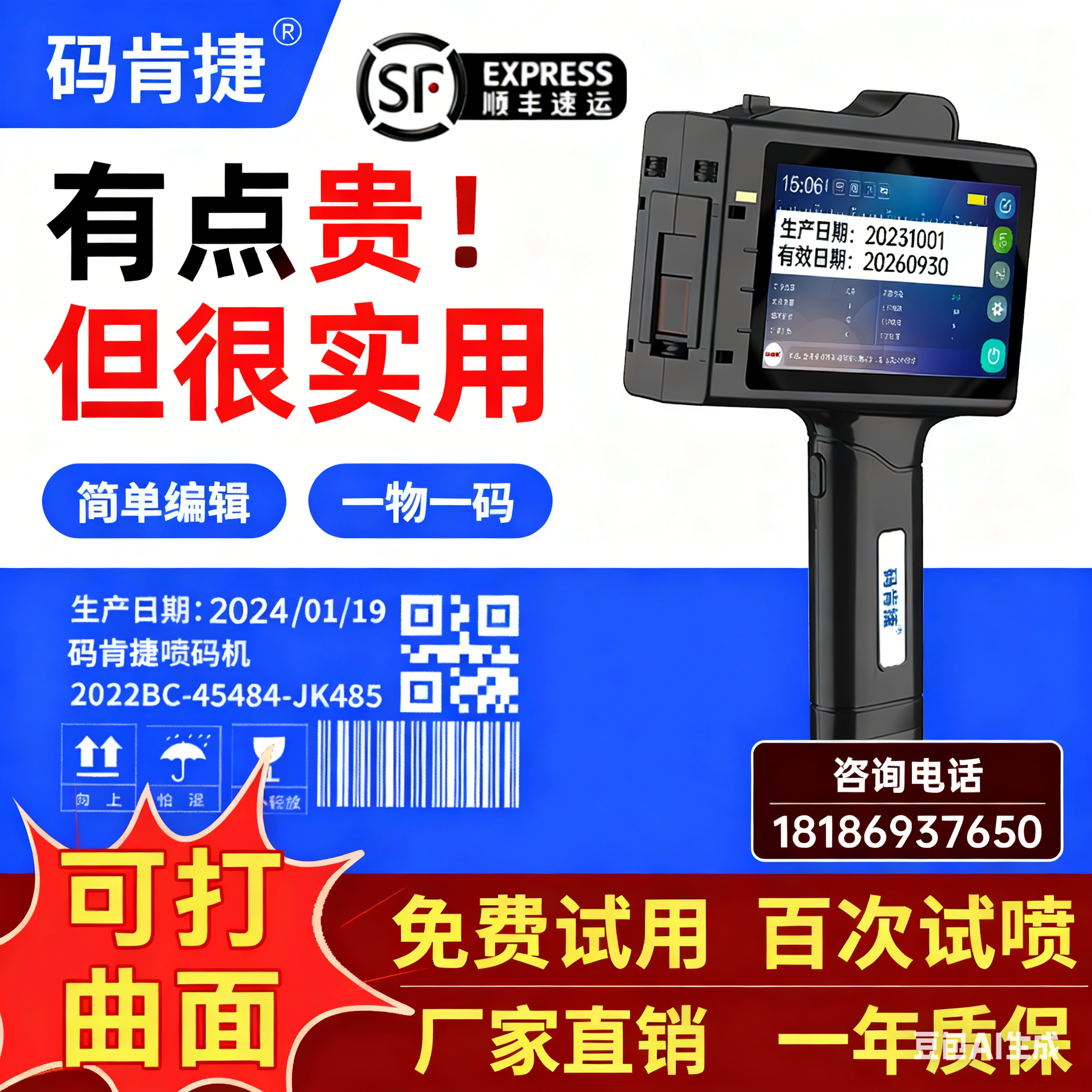 【免费试用,百次试喷】码肯捷P8智能手持喷码机流水线批号打码器食品线缆生产日期标签纸箱二维码手持打码机