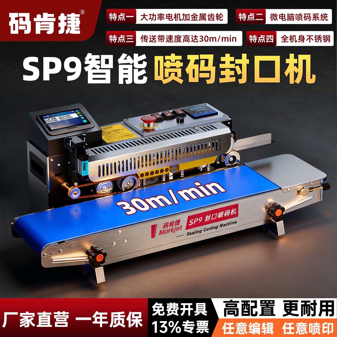 厂家直销一年质保免费开13%专票