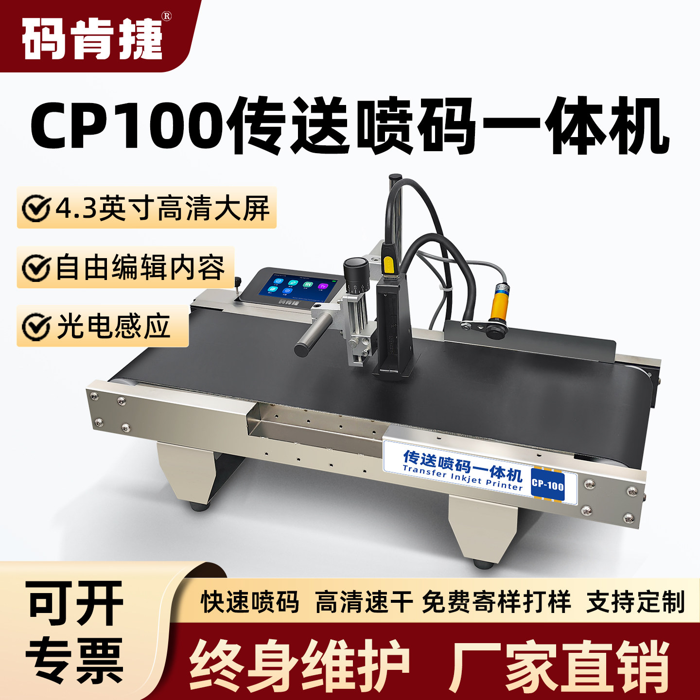 码肯捷CP100小型台面式在线喷码机一体机生产日期汉字数字英文符号图片LOGO瓶子流水线桌面款分页打码一体机