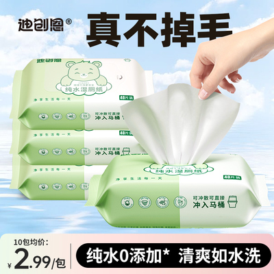 迪创恩EDI纯水湿厕纸男女士专用