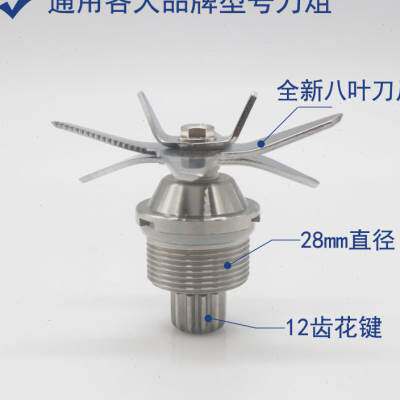 大马力商用沙冰机通用八叶刀头刀俎破壁料理搅拌机配件豆浆机刀片