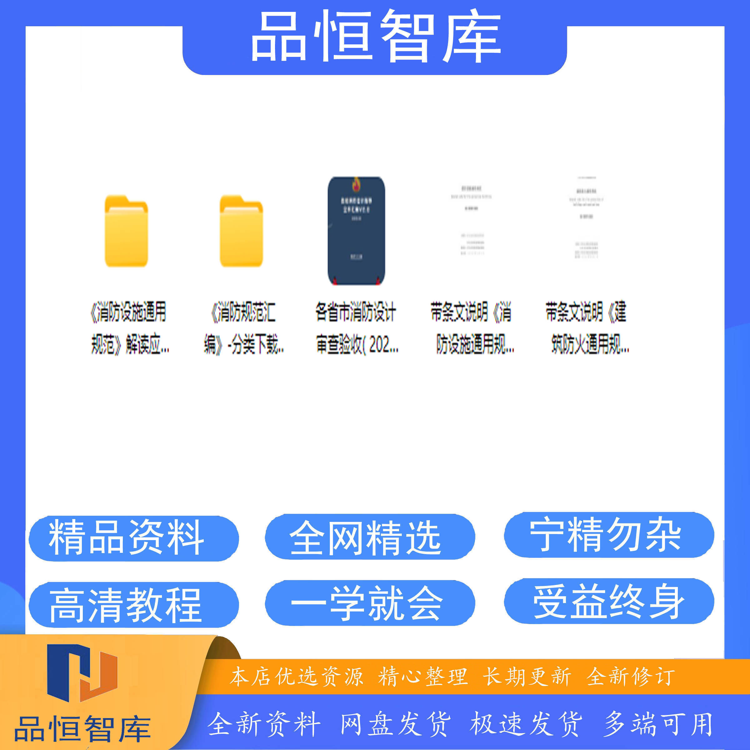 消防规范专业规划图示全套现行标准合集大全国标汇编2025电子版