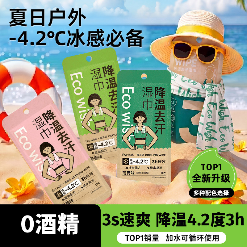 【连续两年销量top】户外降温巾