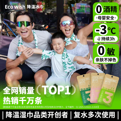 降温3度3小时降温冰巾ecowish