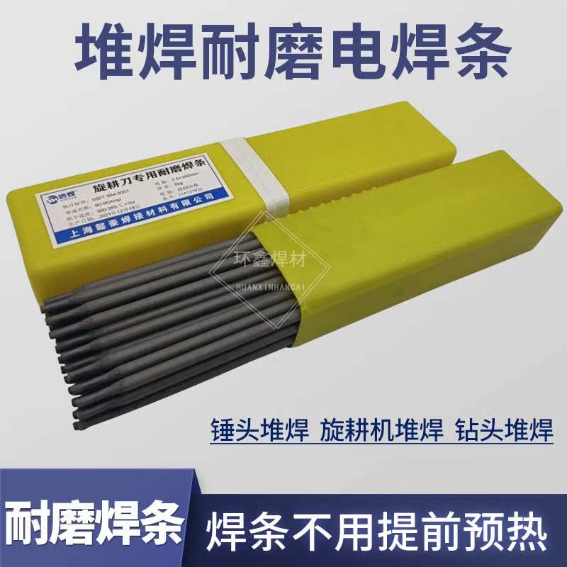 高耐磨硬面堆焊焊条D999D998D707D256D322盾构机修复碳化钨电焊条