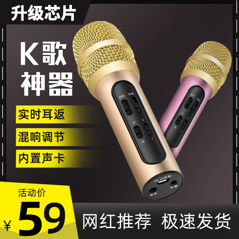 全民K歌神器带耳返小话筒一体式唱歌迷你麦克风直播唱吧手机通用