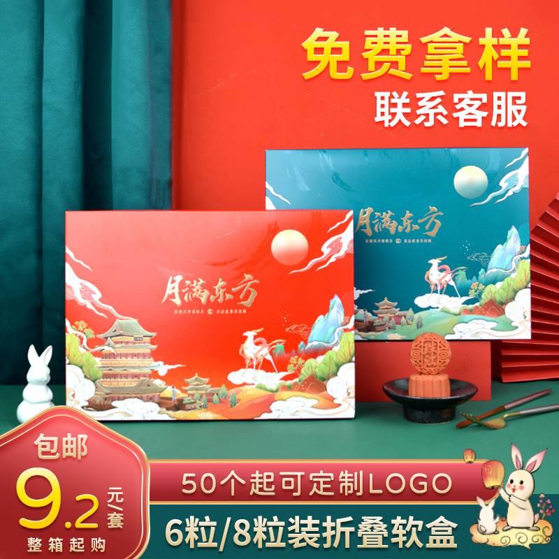 月饼盒定制2023新款50克冰皮6粒8粒装国潮高档手提礼品设计空礼盒