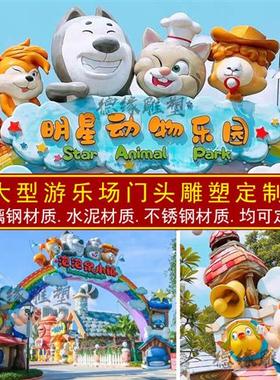 玻璃钢游乐场卡通门头雕塑儿童乐园采摘园农场售票亭大型装饰摆件