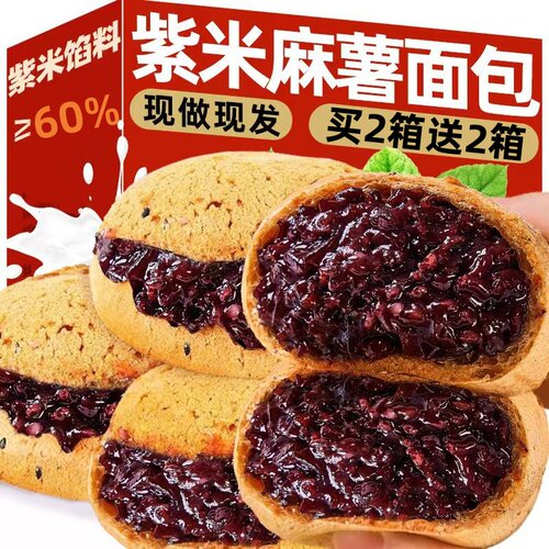 五黑紫米麻薯面包旗舰店无蔗糖夹心爆浆麻球代餐早餐整箱糕点零食