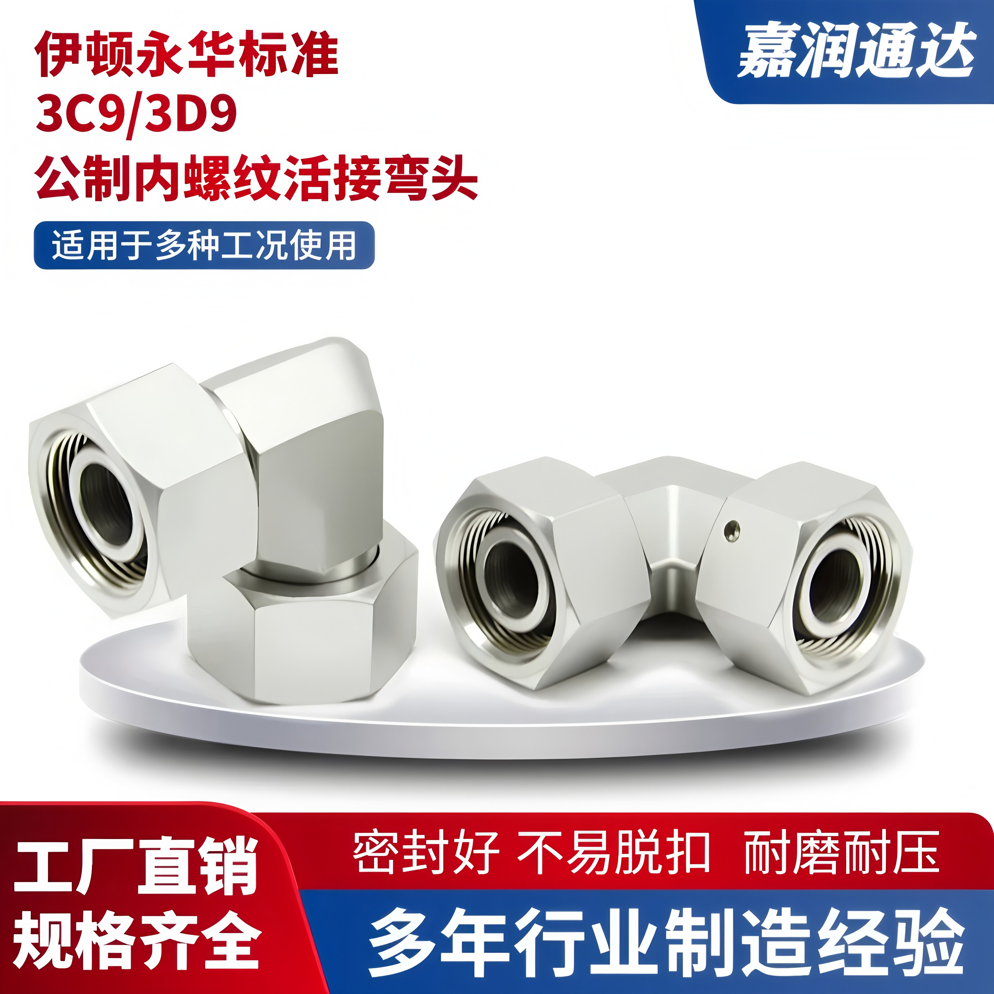 3C9轻型3D9重型卡套活接直角双头弯头内螺纹H型液压油管接头配件