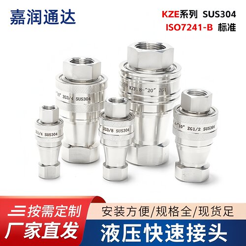 KZF自封接头304不锈钢快速接头双自封接头液压开闭式快速接头