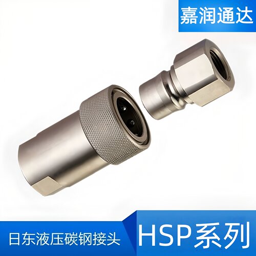 兼容NITTO日东模具油缸高压油管双自封碳钢液压快速接头 HS母HP公