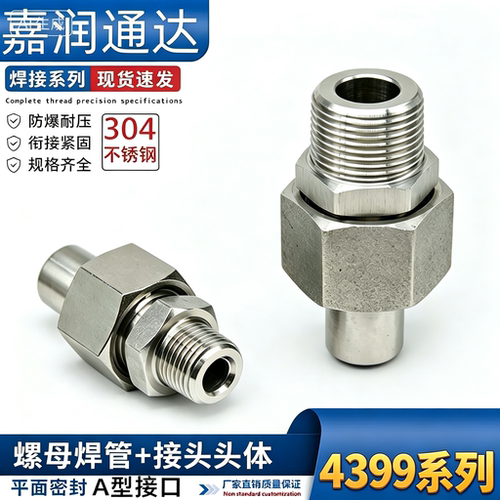 304不锈钢焊接式直通终端管接头ZG外螺纹液压焊接活接头JB4399