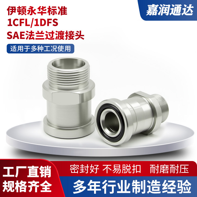SAE法兰过渡接头配件1CFL/1DFS液压油管公制外螺纹24度锥密封卡套图片