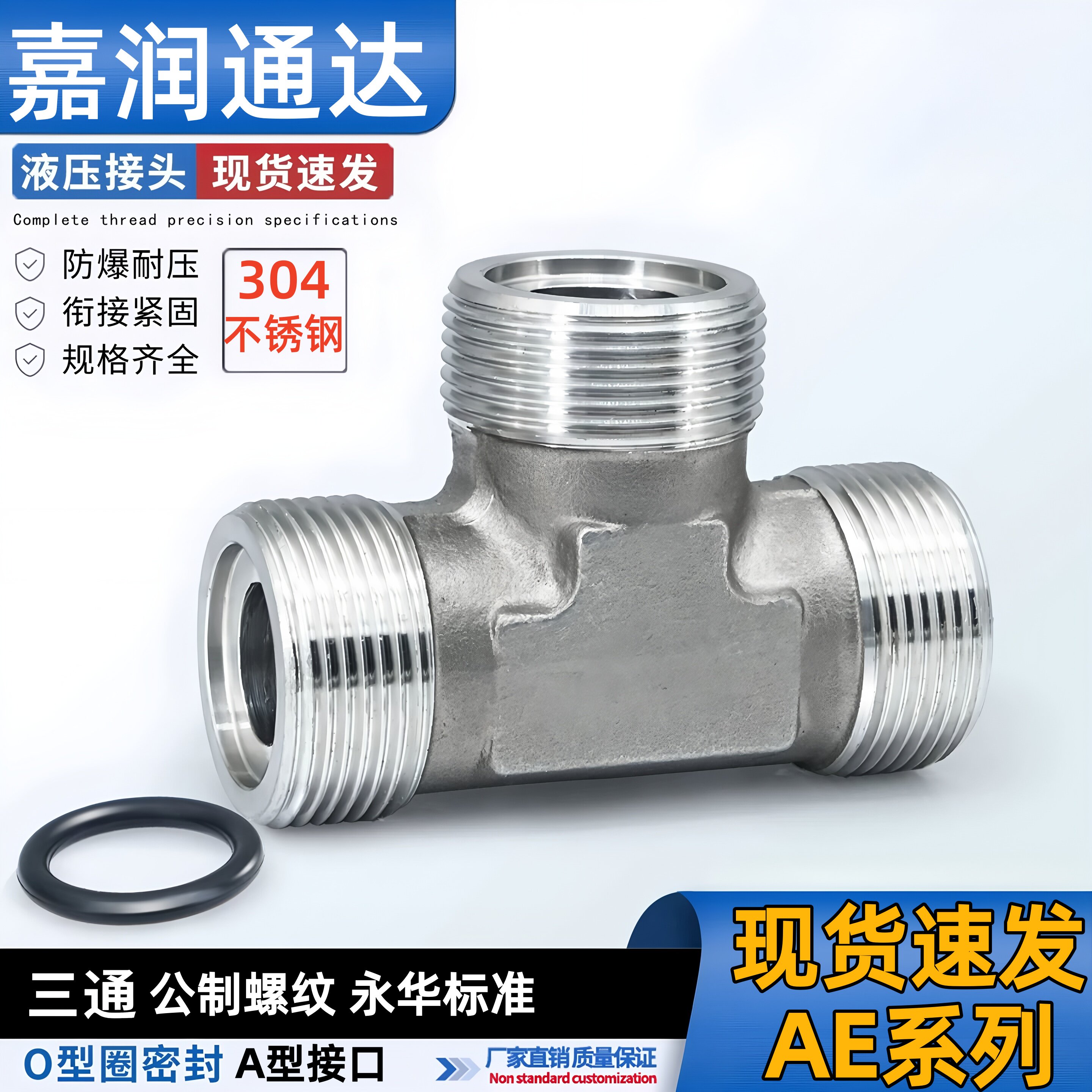 304不锈钢AE胶管A型平面三通O型圈槽液压高压油管永华标准接头图片