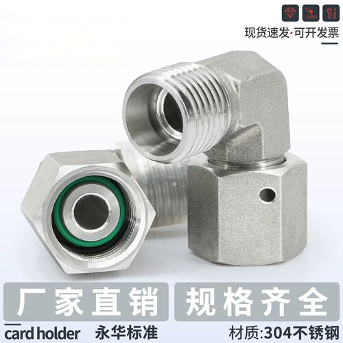 304不锈钢2C9/2D9锥卡套活接内外丝24度重型直角弯头过渡船用接头