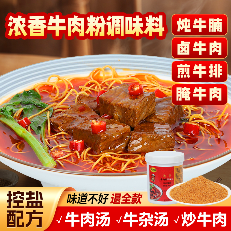 牛肉粉调味料牛肉汤火锅底料提鲜增香回味香精粉牛味鲜浓韩式商用