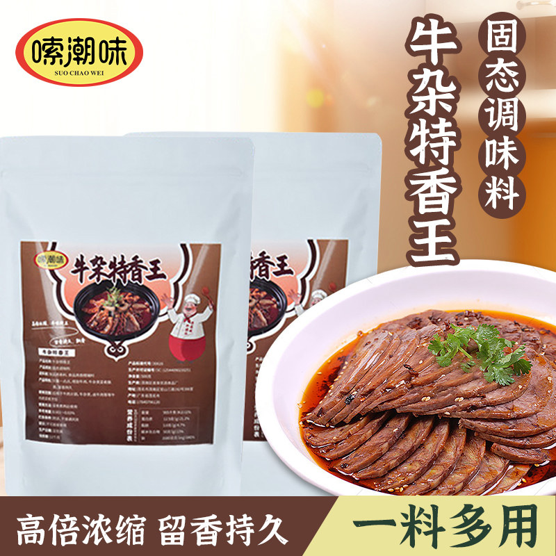 牛杂特香王牛肉香精食用牛肉增香回味提鲜粉牛肉调味料牛味鲜商用