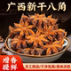 广西八角茴香大料足纯干特级优质香料新鲜货正宗食用八角桂皮批发
