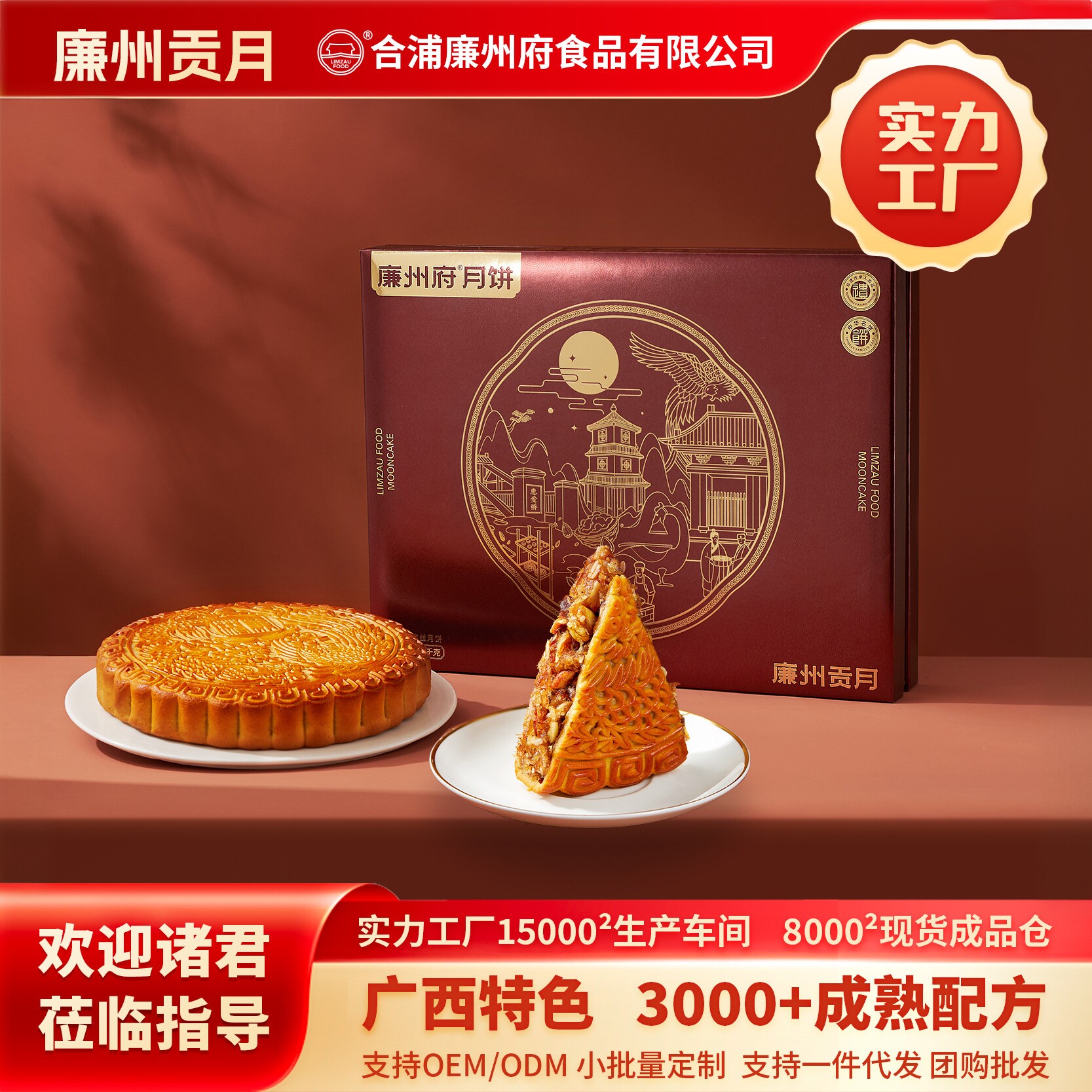 广西廉州府五仁金腿肉丝月饼廉州贡月中秋礼盒合浦月饼现货2500g