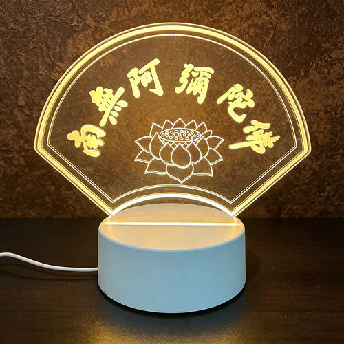 南无阿弥陀佛发光字小夜灯定制莲花佛系灯牌龛台灯寺庙文创纪念品