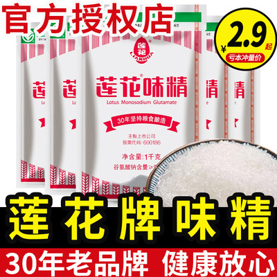 莲花牌味精粉家用装炒菜调味料品