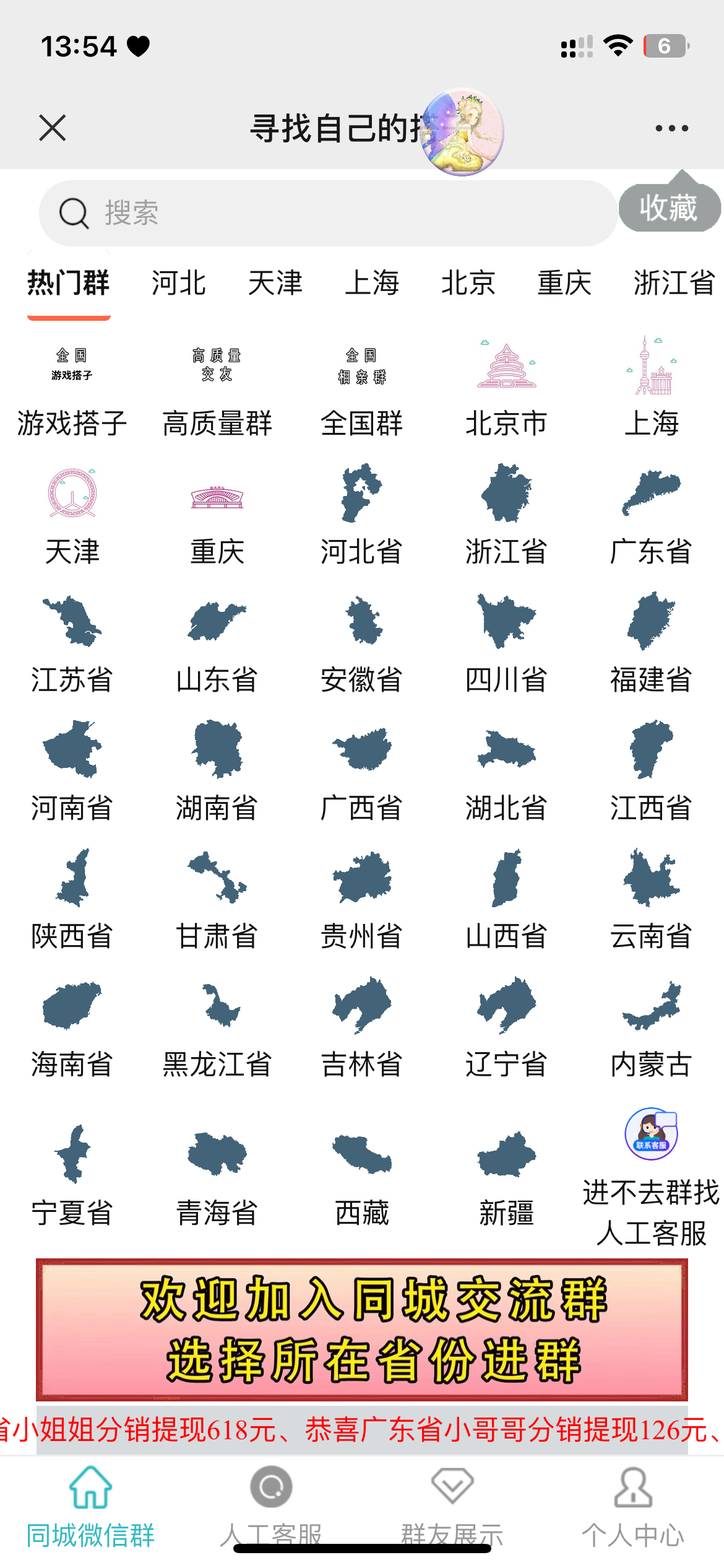 全国搭子群系统经济副业变现找搭子付费进群系统社群空间站4.1.0