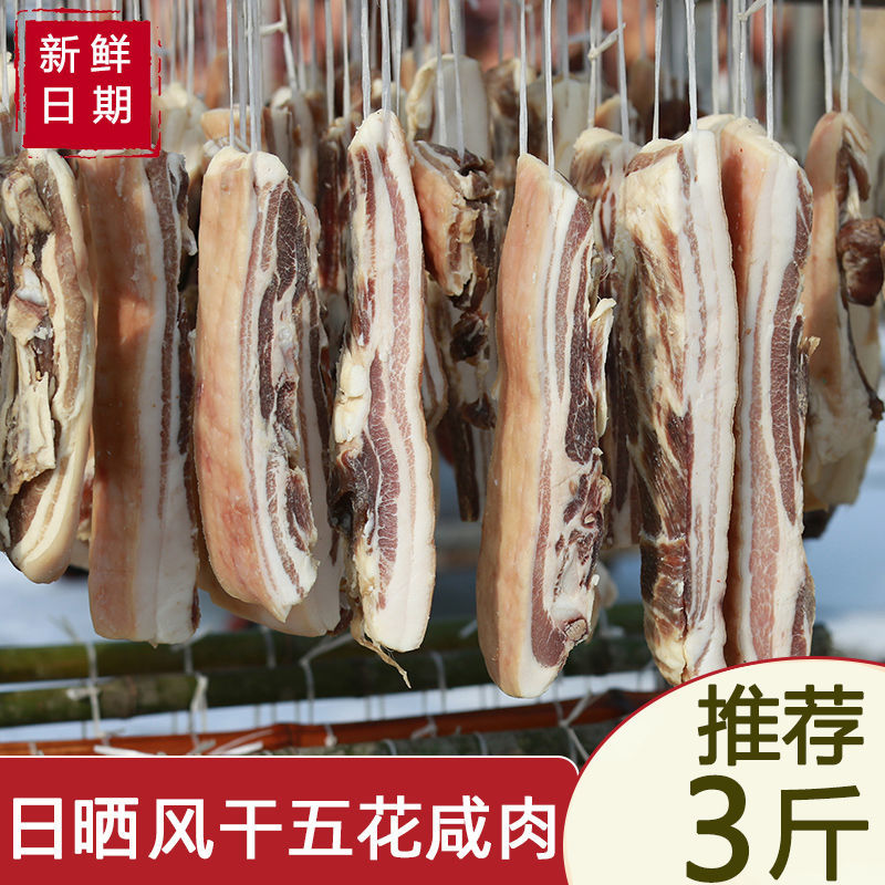 风干腊肉江西特产五花腊味咸肉