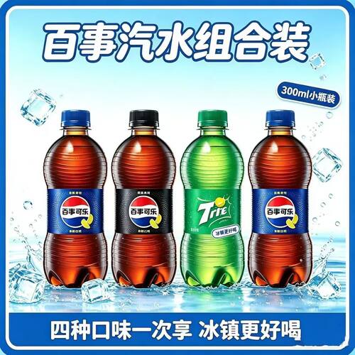 百事可乐碳酸饮料300毫可乐青柠可乐七喜迷你小瓶装汽水批发聚会