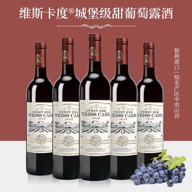 智利原酒红酒甜红红酒女生喝甜型果酒甜葡萄酒露酒 微醺750ml