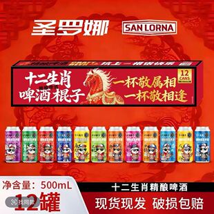 十二生肖啤酒棍子新年礼盒500ml*12罐精酿原浆啤酒口感醇厚送礼