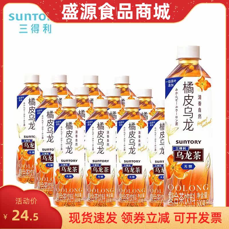 三得利 橘皮乌龙茶500ml*12瓶无蔗糖低脂 茶饮料橘味口感清爽整箱属于什么档次？