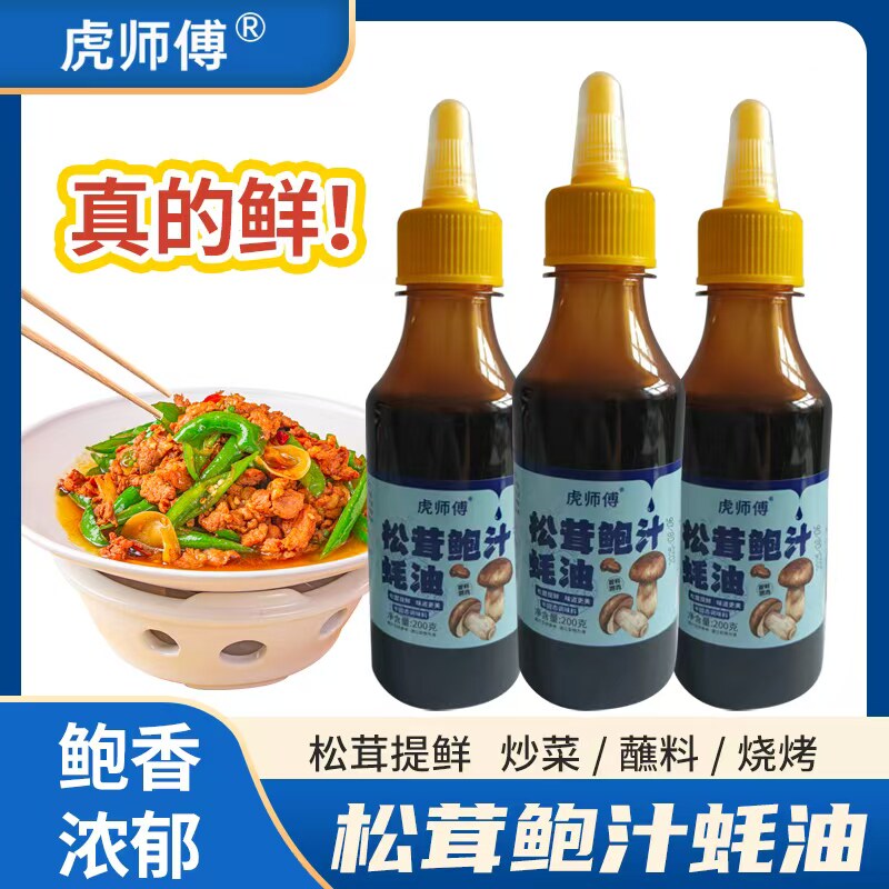 虎师傅松茸鲍汁蚝油家用挤挤瓶