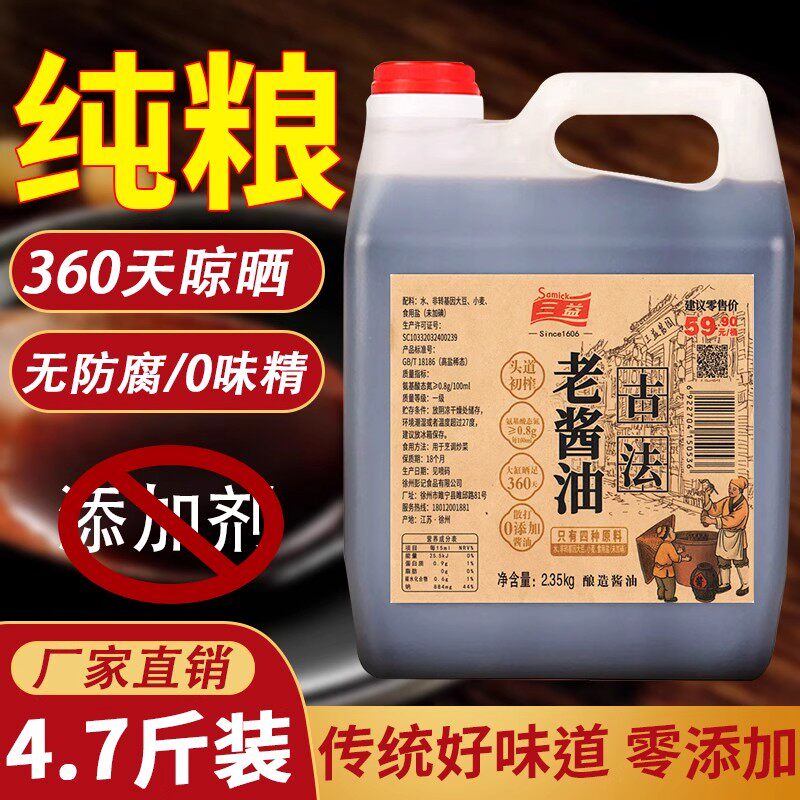 三益传统百年老缸一级黄豆酱油