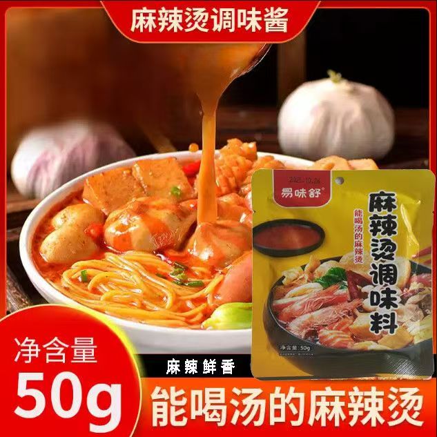 易味舒东北老式麻辣烫料包一人份